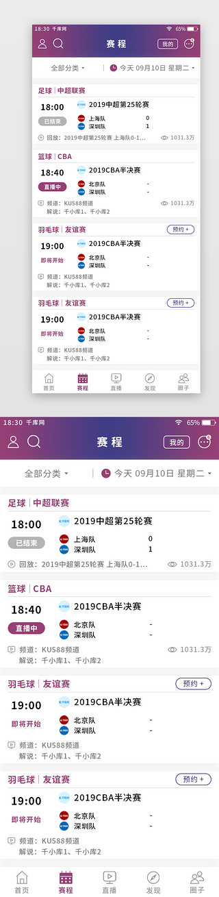 h5比赛动员UI设计素材_蓝紫色渐变体育新闻app赛程页