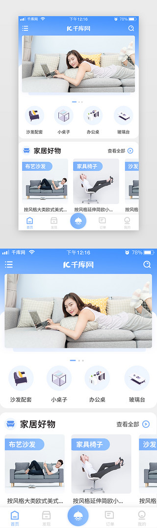 春季家具博览会UI设计素材_家具商城渐变蓝色简约扁平家具首页app