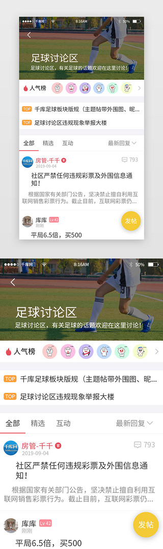 app新闻详情页UI设计素材_纯色简约体育新闻资讯app详情页