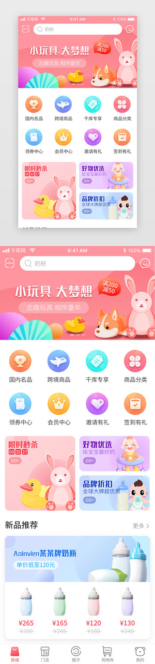 meb母婴UI设计素材_母婴app首页主界面