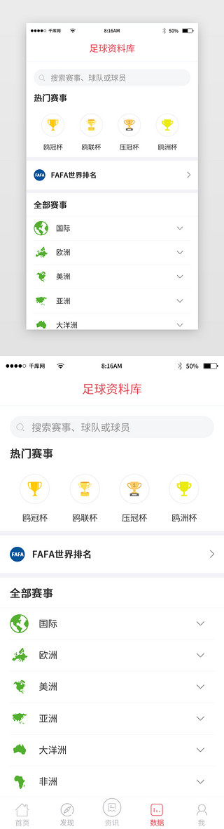 羽毛球UI设计素材_纯色简约体育新闻资讯app主界面
