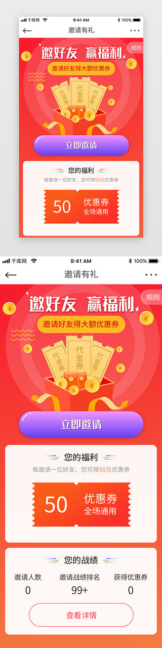 app邀请有礼UI设计素材_邀请有礼活动页