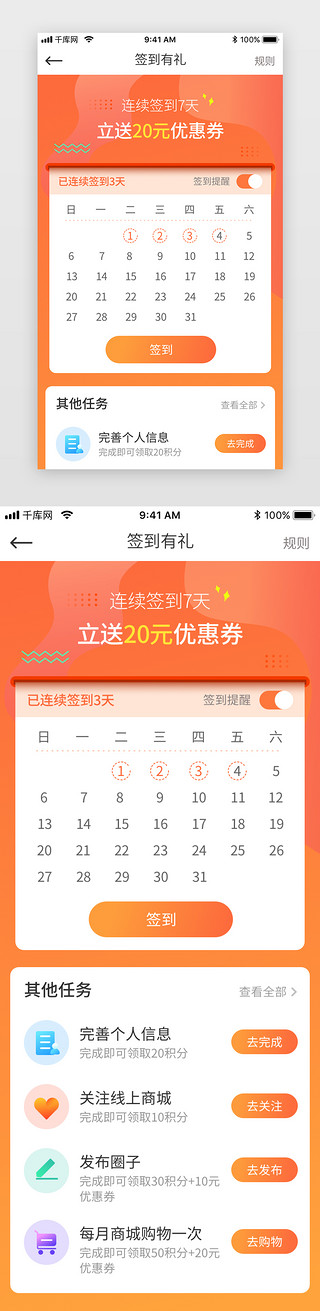 礼任务UI设计素材_签到有礼活动页