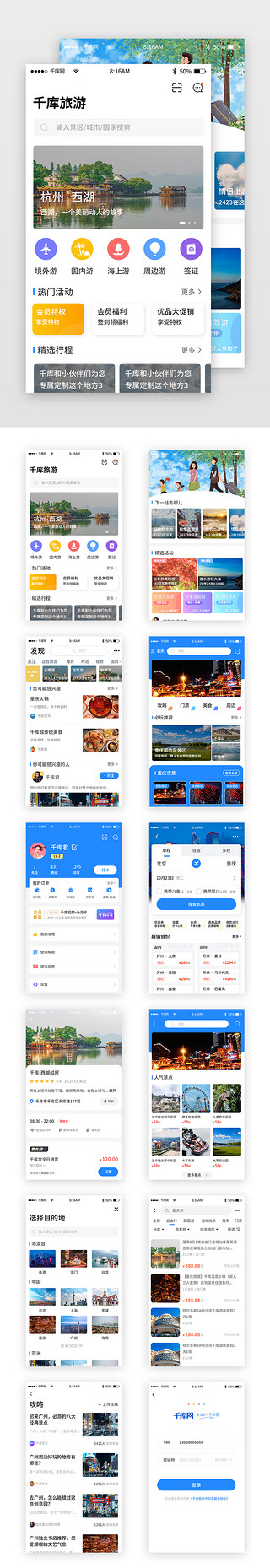 票蓝色UI设计素材_蓝色简约旅游旅行app套图