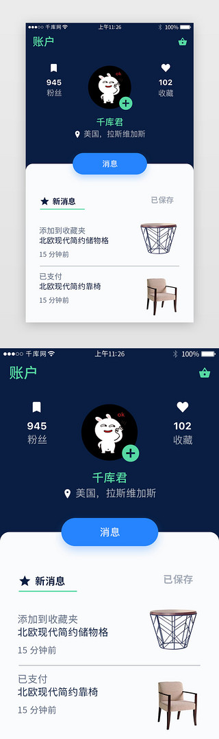 简约大气家居家具app个人中心页