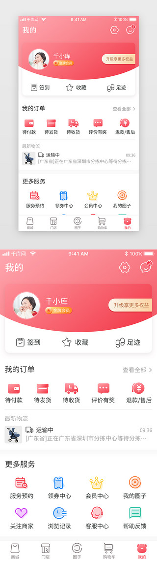 我的-线条UI设计素材_我的个人中心页面