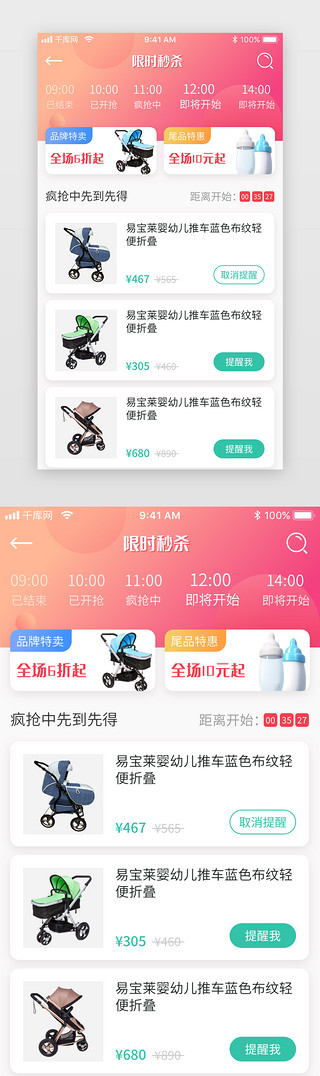 新店开业限时钜惠UI设计素材_限时秒杀活动页面