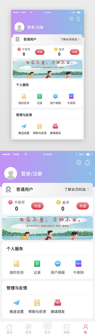 乒乓球UI设计素材_纯色简约体育新闻资讯app个人中心