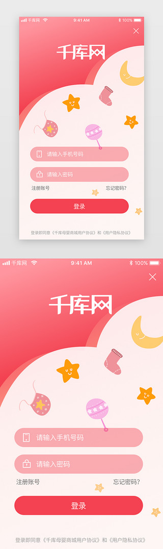 手机app登录页面UI设计素材_母婴商城登录页