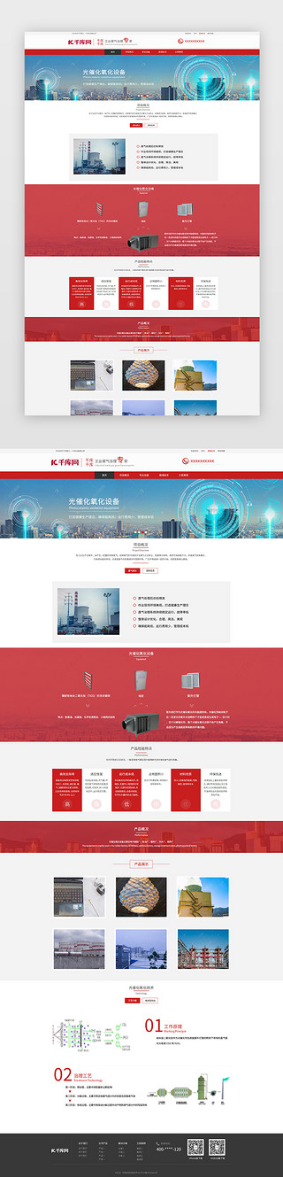 采集设备UI设计素材_红色大气简约重工机械设备企业官网首页