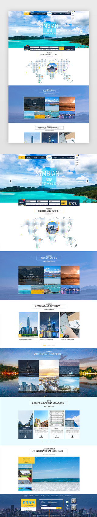 旅行箱箱首页UI设计素材_蓝色简约大气旅游旅行行业官网首页