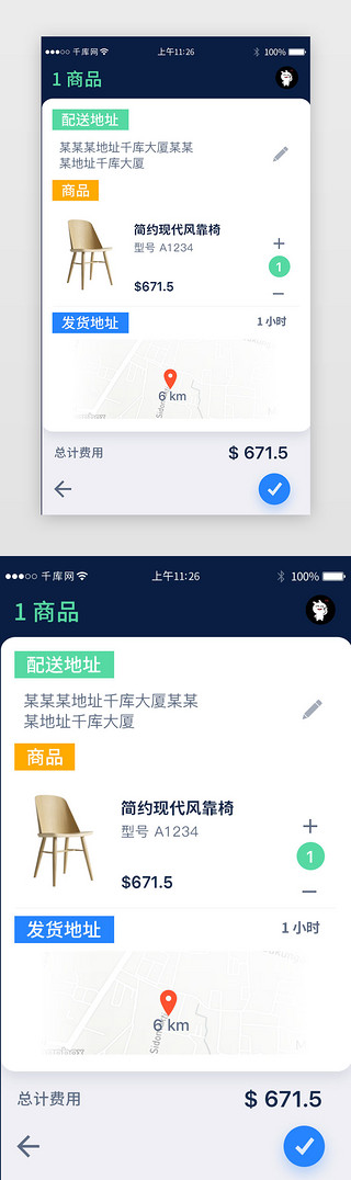 家具appUI设计素材_简约大气家居家具app列表页