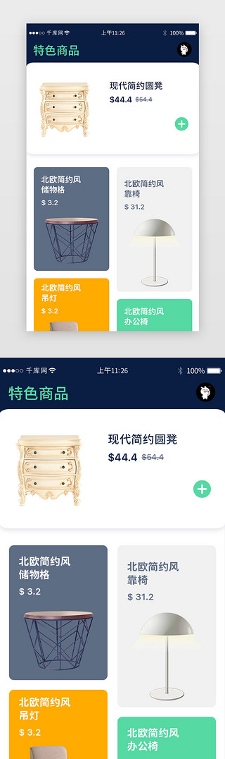 简约大气家居家具app列表页