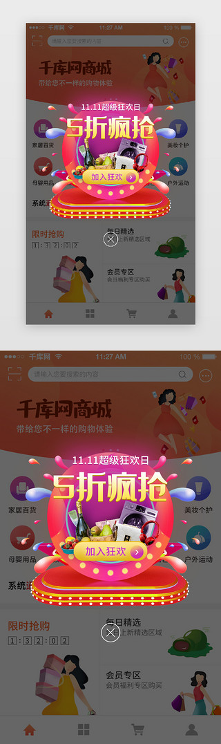 狂欢11.11UI设计素材_购物app双十一狂欢五折疯抢促销不规则弹