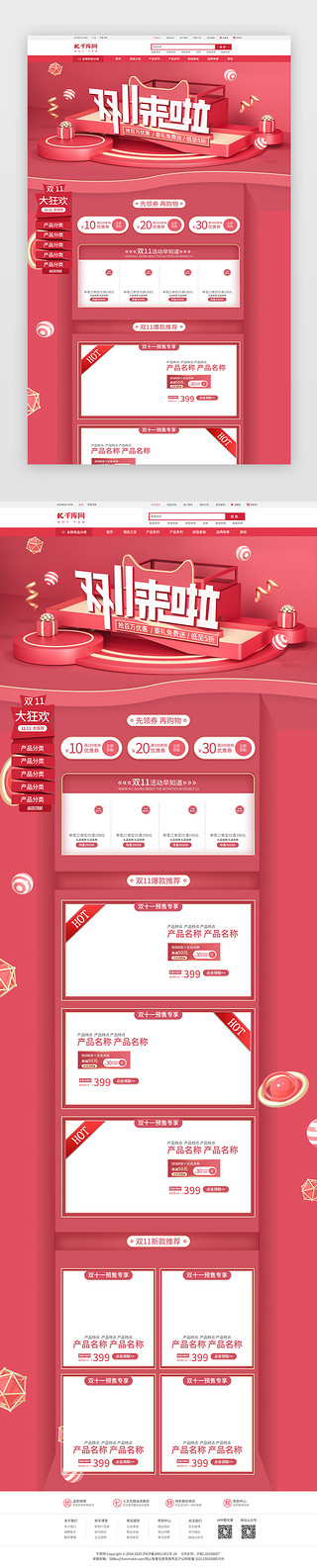 网页端首页UI设计素材_创意c4d风格双11来啦首页