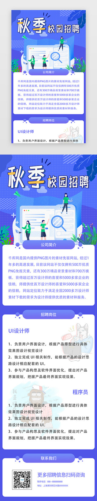 秋季元素UI设计素材_秋季校园招聘H5长图