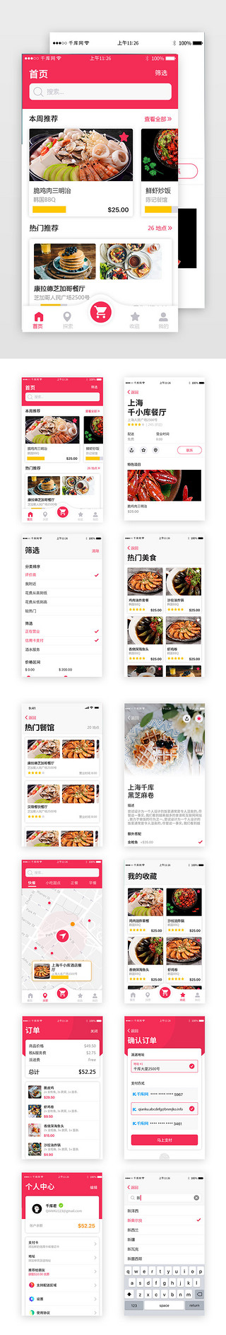 餐饮套图UI设计素材_美食外卖点餐类app套图
