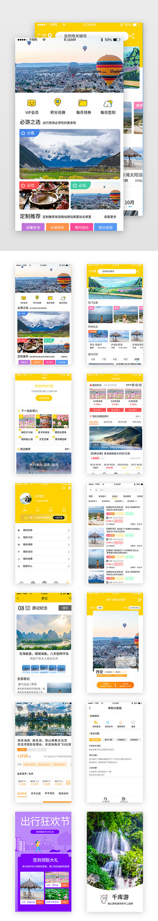 亲子游UI设计素材_简约旅游出行APP套图