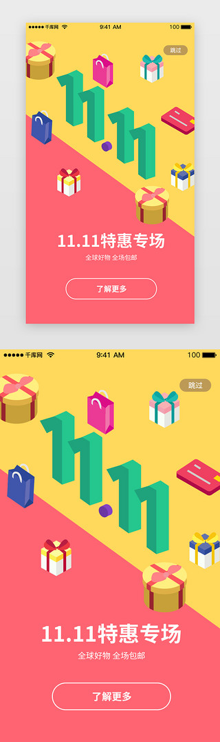 双十一优惠海报UI设计素材_红色系双十一购物2.5d闪屏引导页启动页引导页闪屏