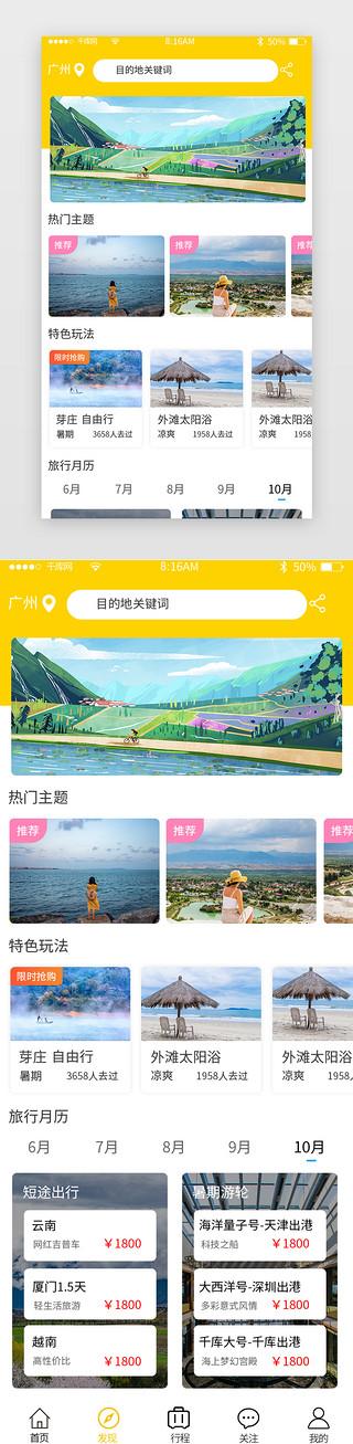 旅游出行路线图UI设计素材_旅游出行发现页