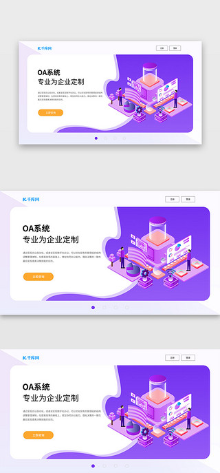 紫色企业OA系统2.5d网站官网首屏
