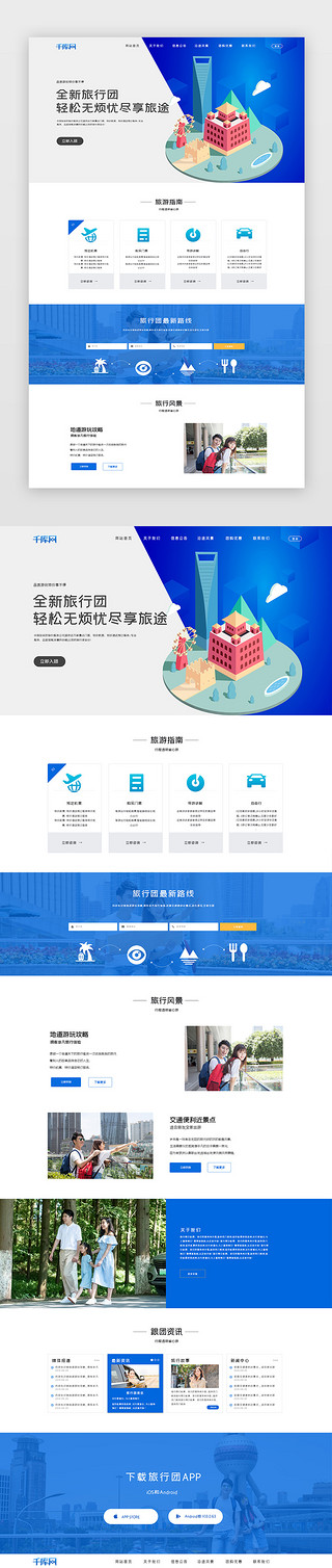 旅行社旅游UI设计素材_蓝色通用旅行团网站首页