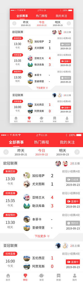 赛事报道UI设计素材_红色系体育新闻app详情页