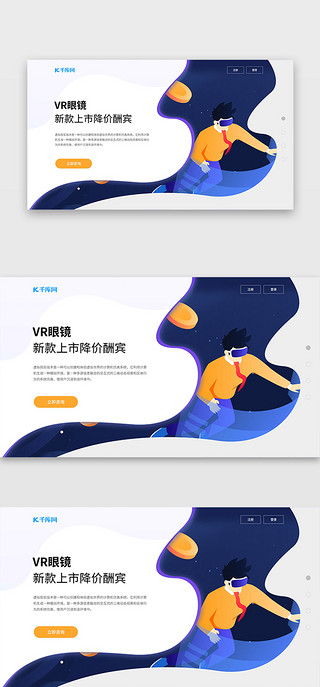 冲眼镜UI设计素材_蓝色企业VR眼镜2.5d网站首屏