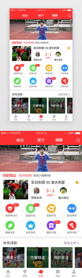 红色体育UI设计素材_红色系体育新闻app主界面