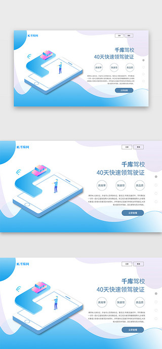 蓝色驾校UI设计素材_蓝色科技企业2.5d驾校网站首屏