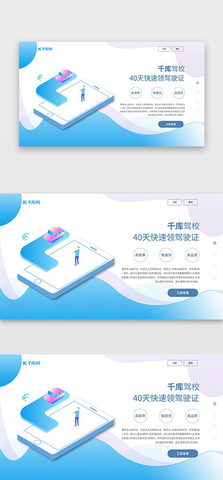 驾校蓝色UI设计素材_蓝色科技企业2.5d驾校网站首屏