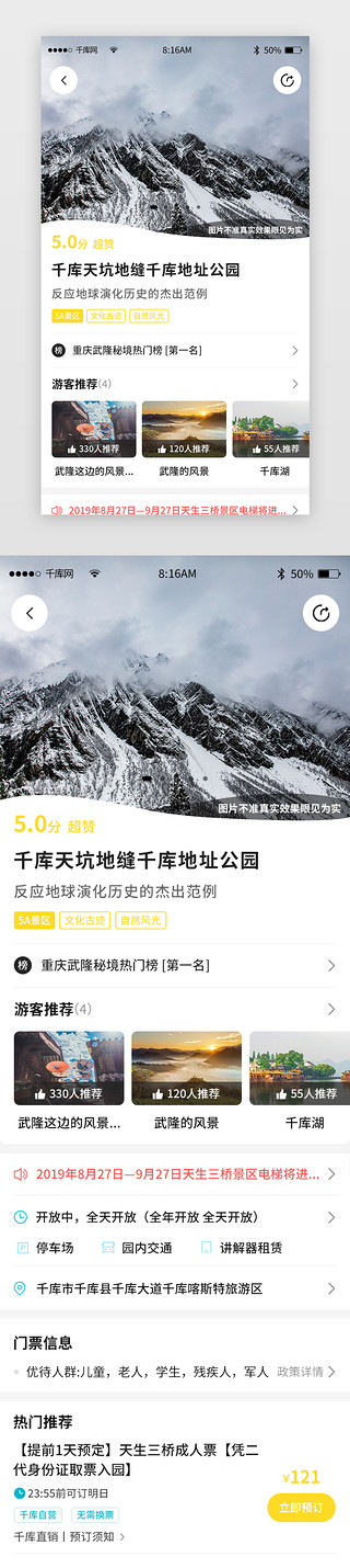 预订appUI设计素材_黄色简约旅游旅行app详情页