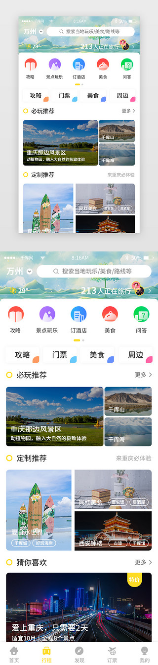 黄色简约旅游旅行app主界面