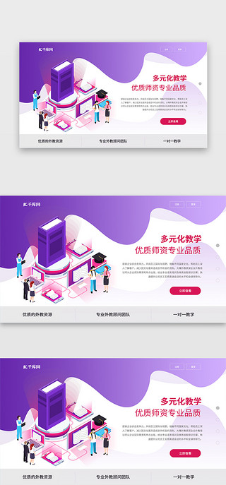 公司战略UI设计素材_紫色企业公司官网2.5d教育网站首屏