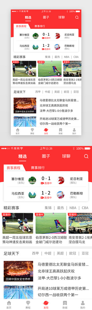 app新闻详情页UI设计素材_红色系体育新闻app详情页