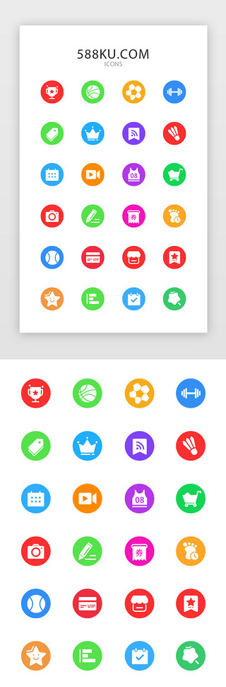 篮球比赛kvUI设计素材_体育类新闻app常用矢量图标icon