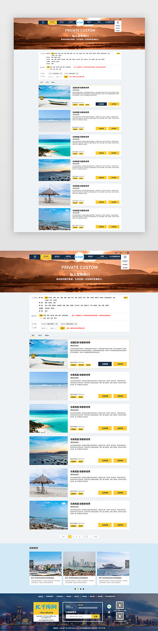 项目符UI设计素材_黄色简约大气旅游旅行行业官网项目列表页