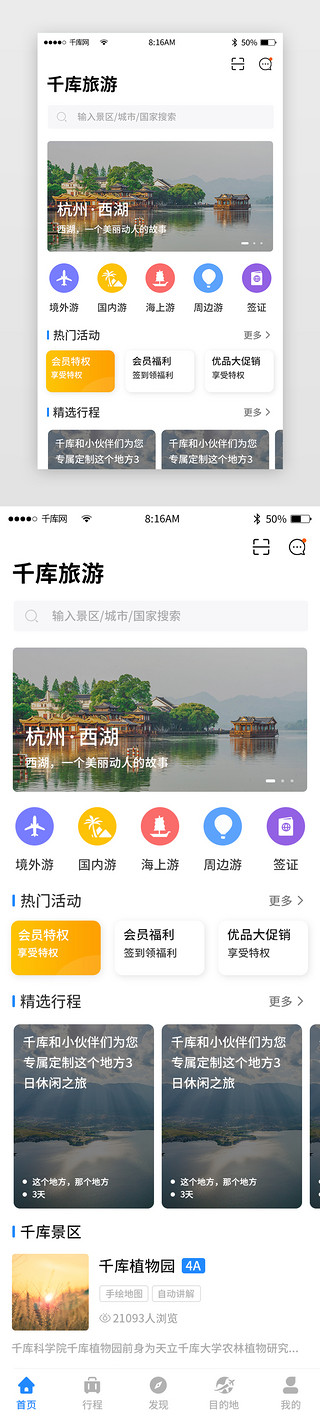 蓝色简约旅游旅行app主界面