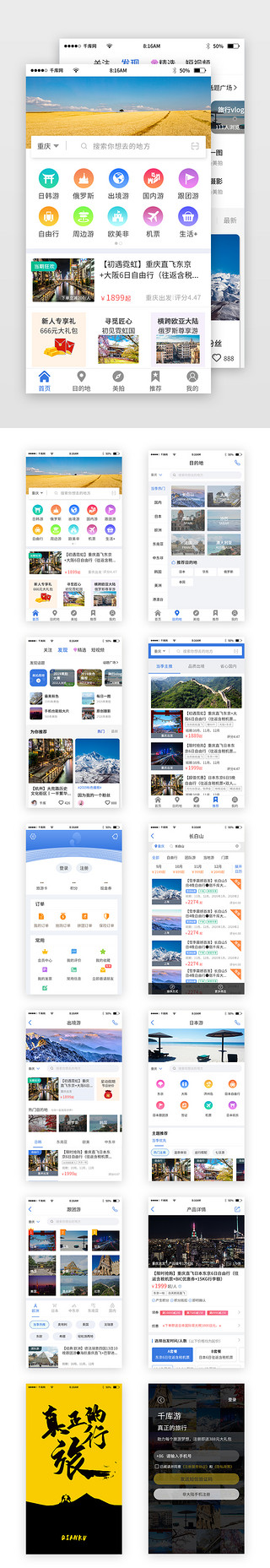 旅行摄影图UI设计素材_淡蓝简约旅游app套图