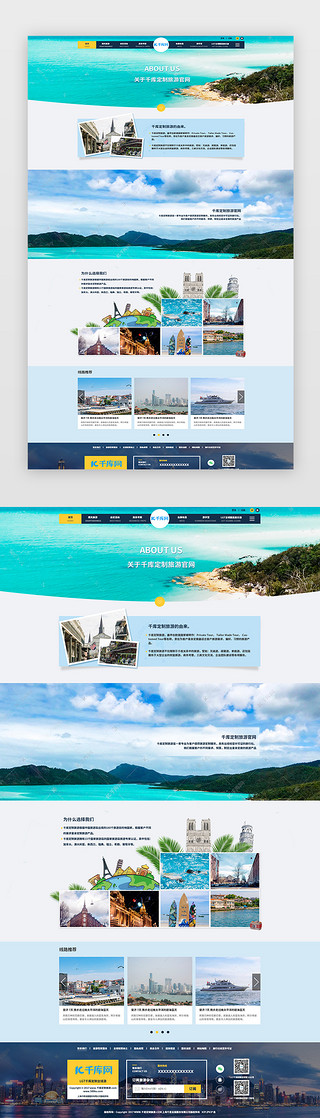 简历介绍UI设计素材_黄色简约大气旅游旅行行业公司介绍页面