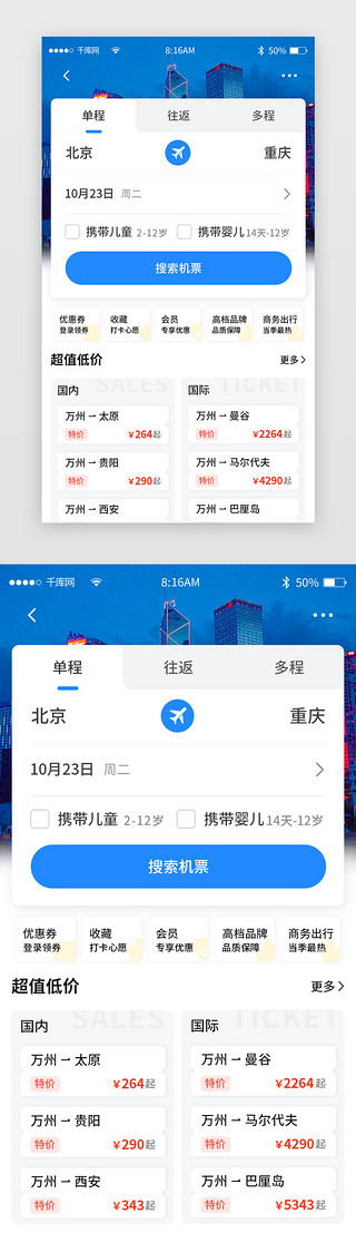 旅游app详情页UI设计素材_蓝色简约旅游旅行app详情页