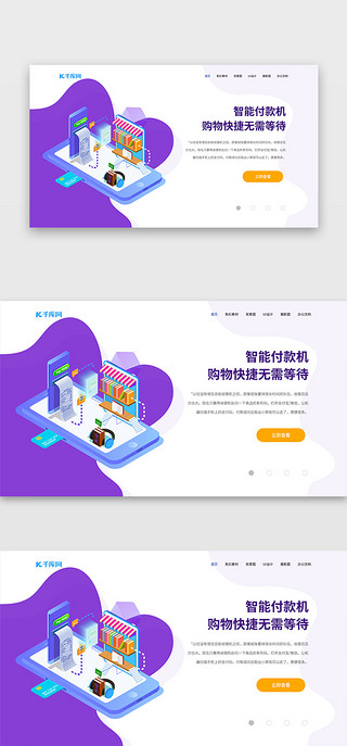 pc官网UI设计素材_紫色企业2.5d购物官网首屏pc端