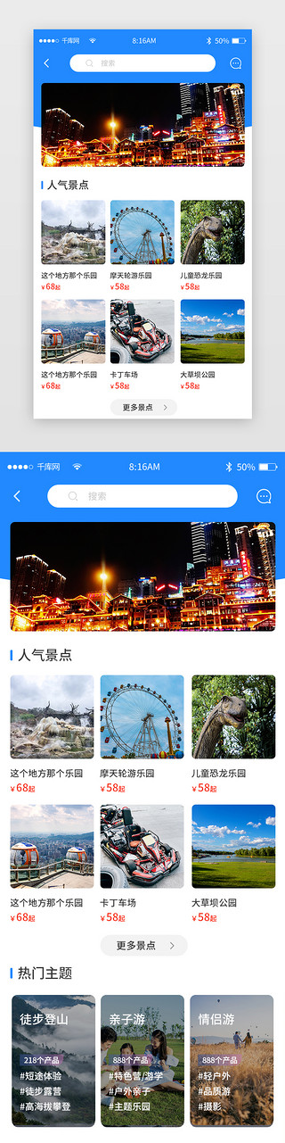 自驾游旅行小车UI设计素材_蓝色简约旅游旅行app详情页