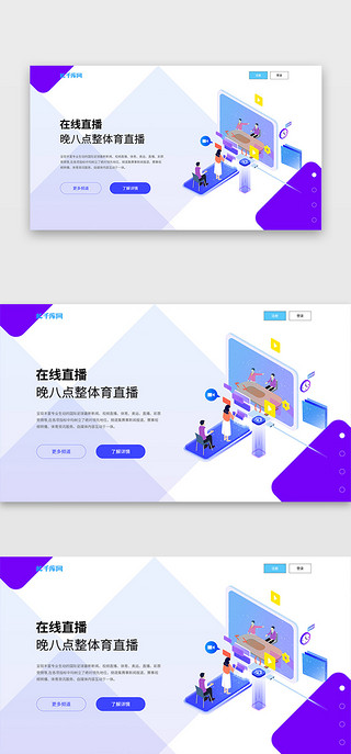 现场直击UI设计素材_蓝色现场直播2.5d网站官网首屏