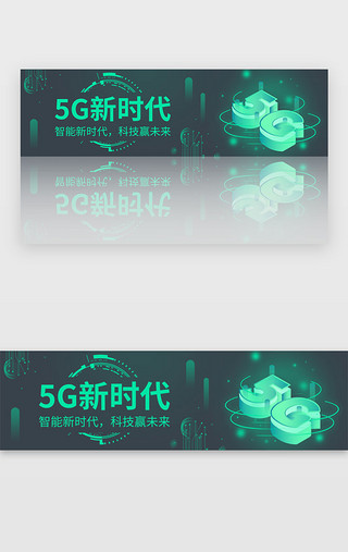 新科技智能UI设计素材_绿色科技风5g时代banner