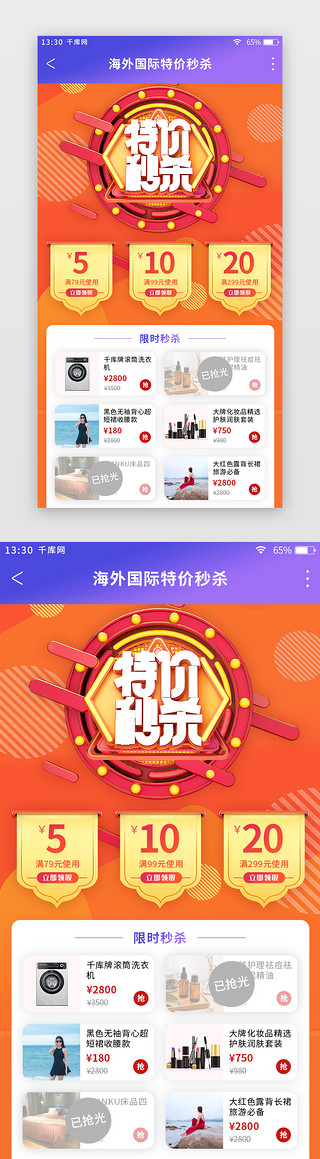 app优惠活动UI设计素材_紫色渐变综合电商app优惠活动页