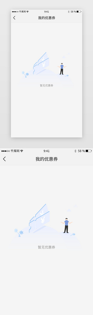 缺省空白页UI设计素材_2.5d风格蓝色优惠券缺省页