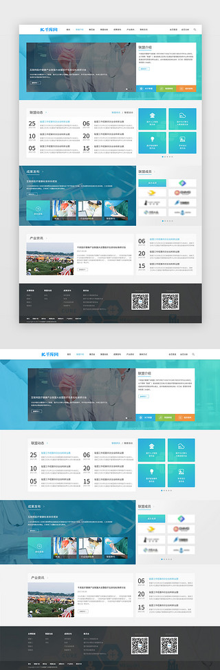 中国医疗保UI设计素材_蓝色简约大气互联网医疗联盟机构官网首页