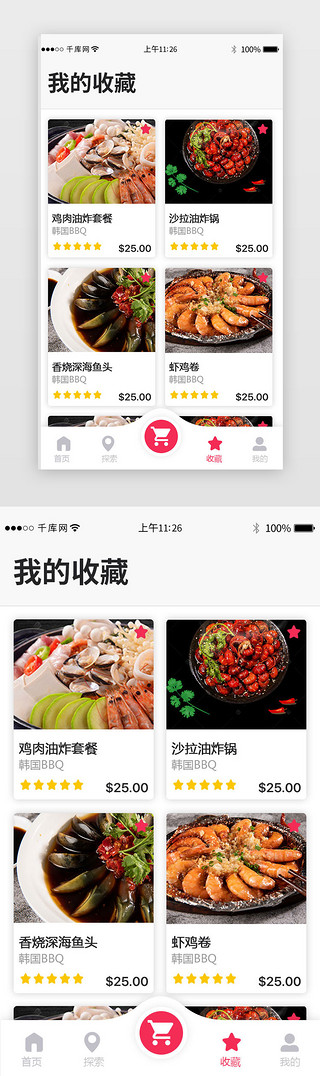 uu跑腿UI设计素材_美食外卖点餐跑腿app列表页