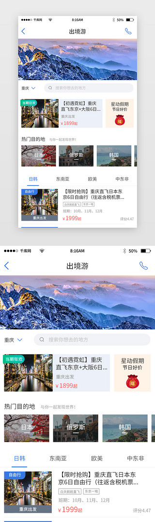 欧洲游UI设计素材_淡蓝简约旅游app详情页
